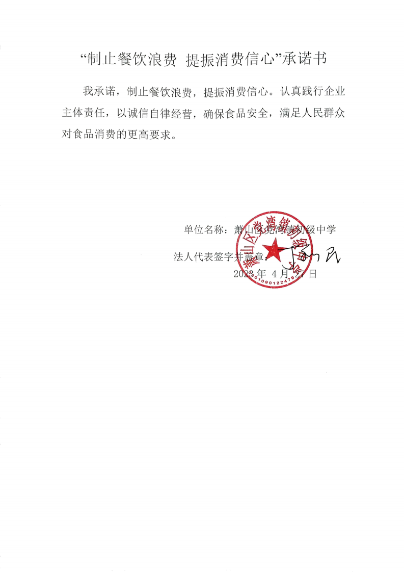 党湾镇中承诺书_00.png