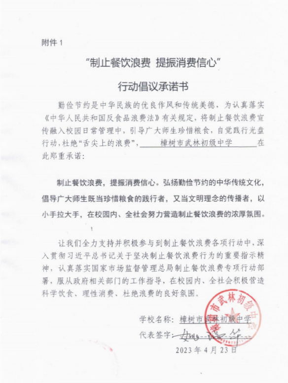 武林初中.png