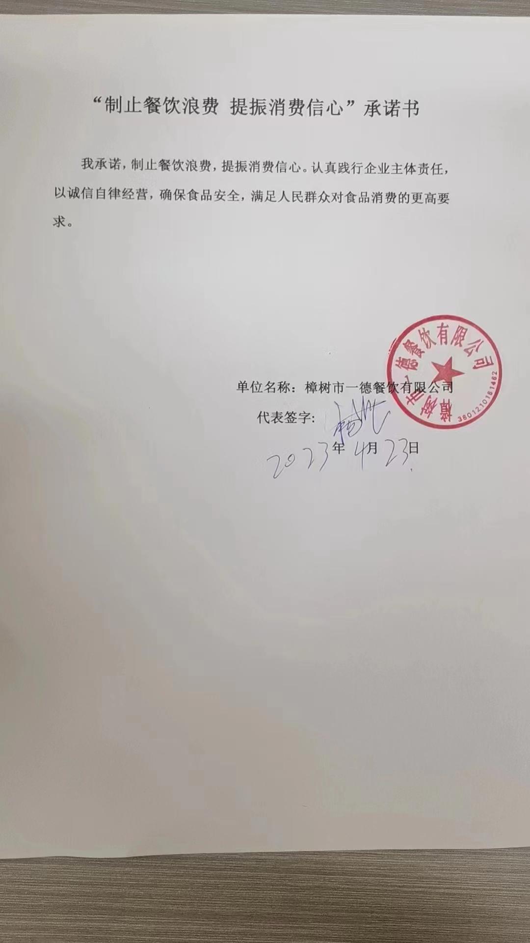 一德餐饮有限公司（全季）.jpg