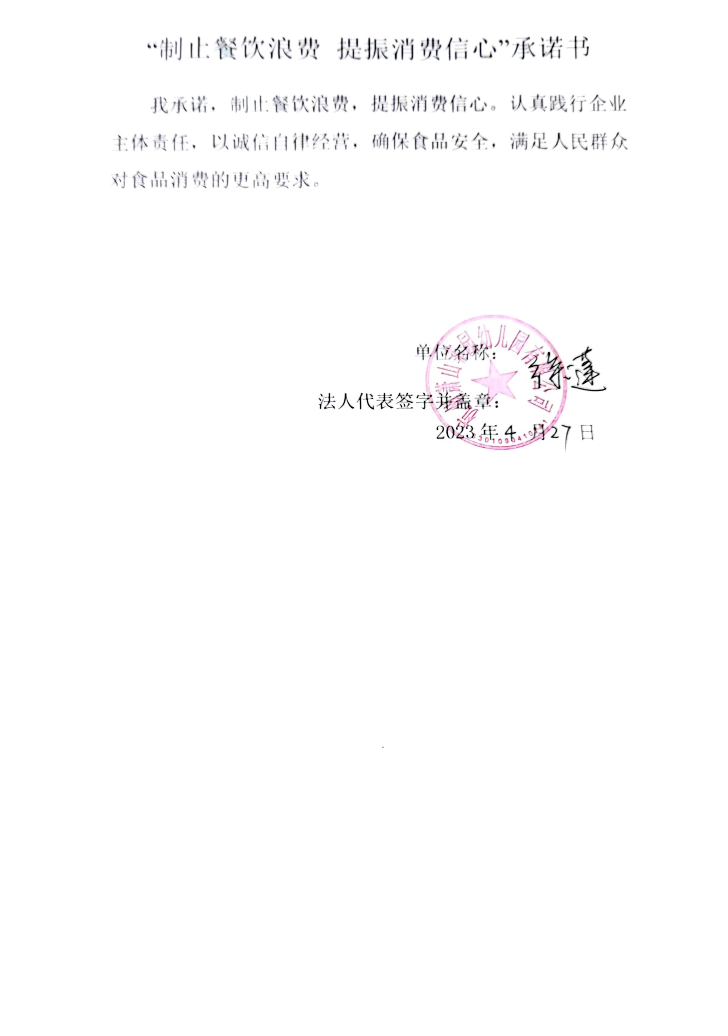 菲园反浪费承诺书.jpg