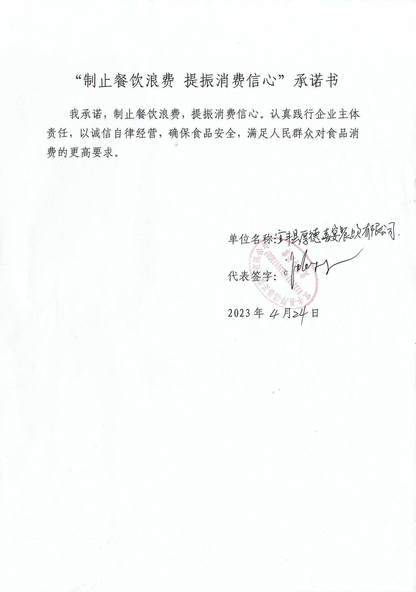 Doc20230426164930.jpg