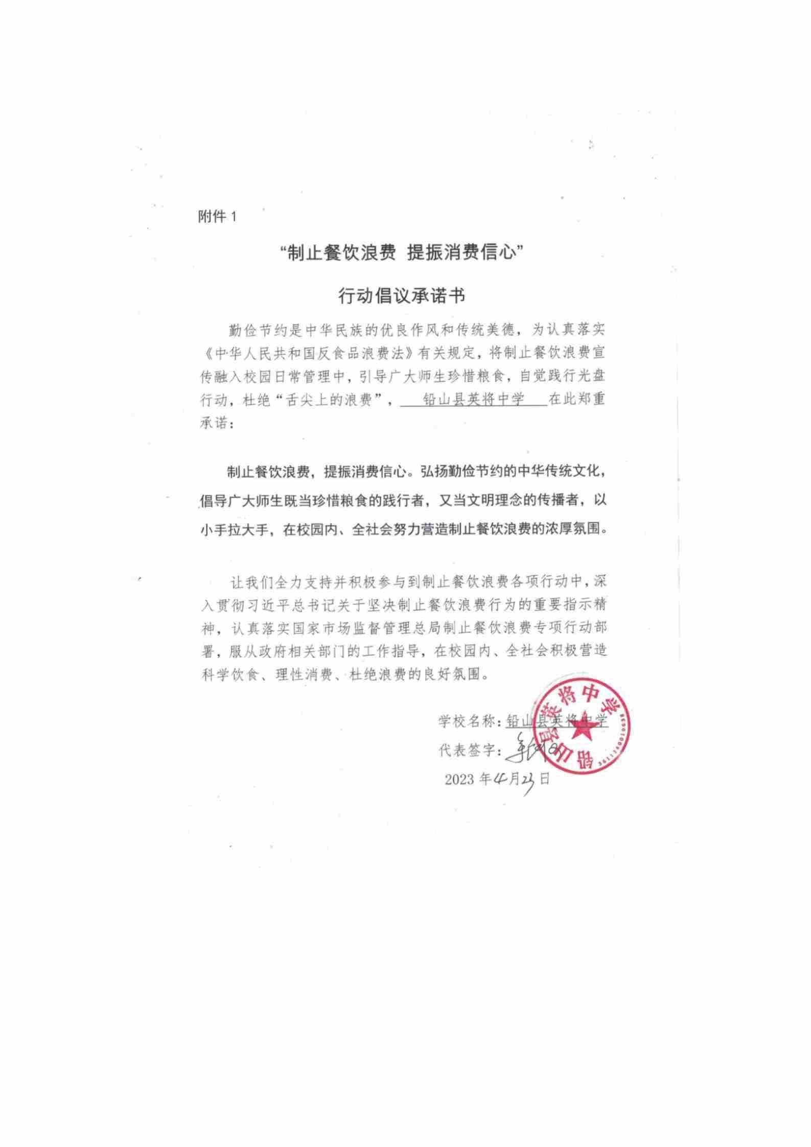 （15个）石塘分局承诺书_01.jpg