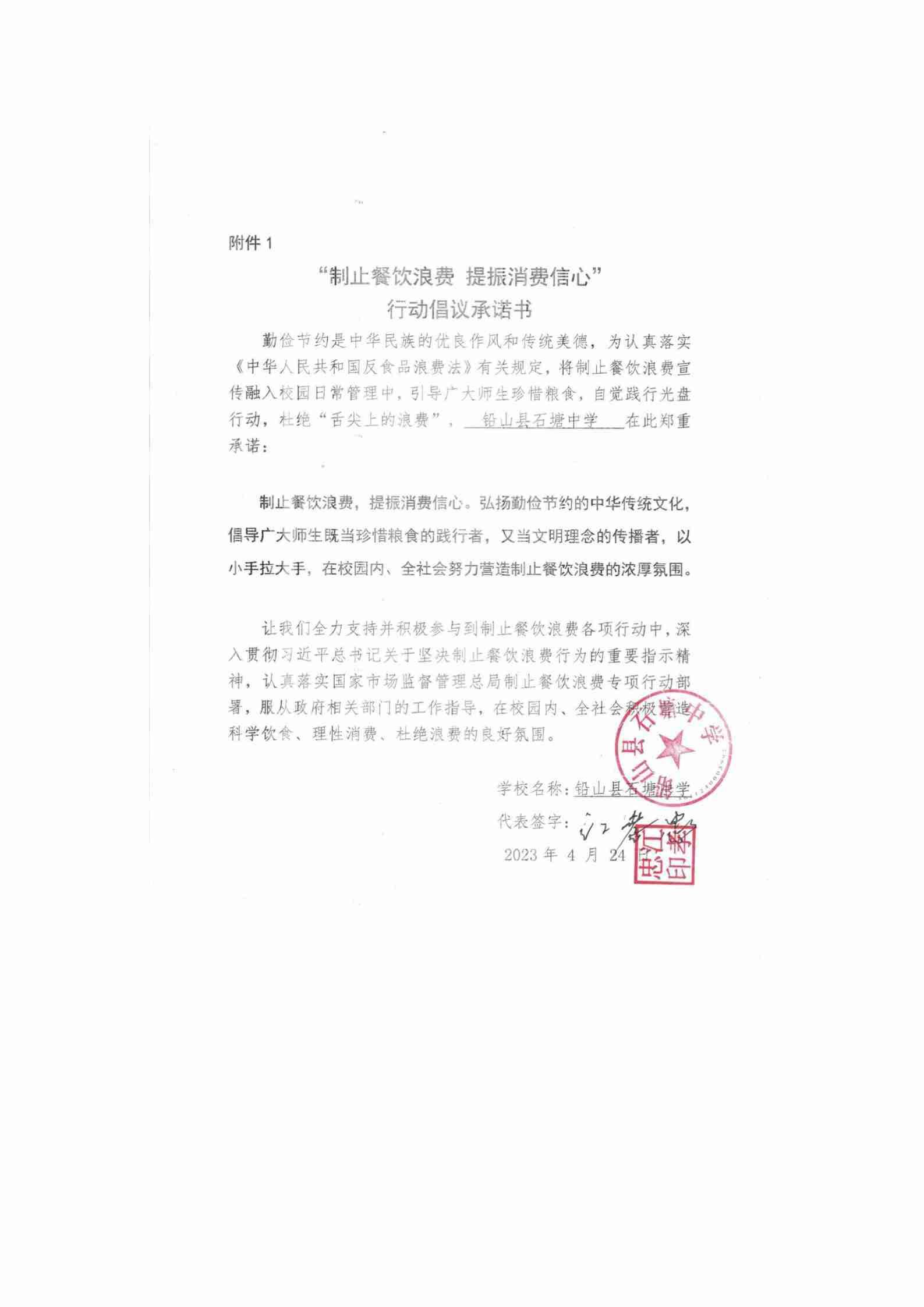 （15个）石塘分局承诺书_02.jpg