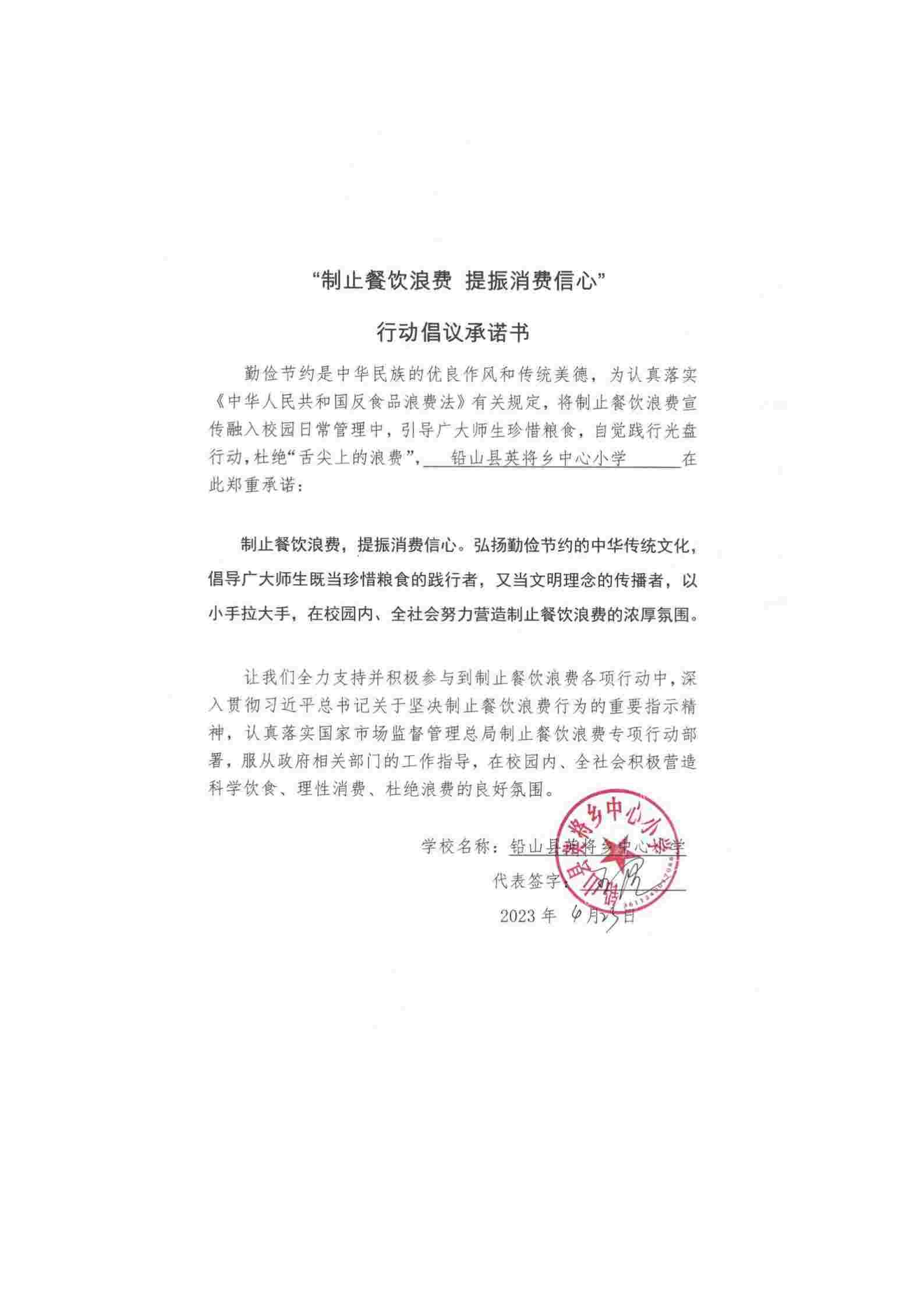 （15个）石塘分局承诺书_03.jpg