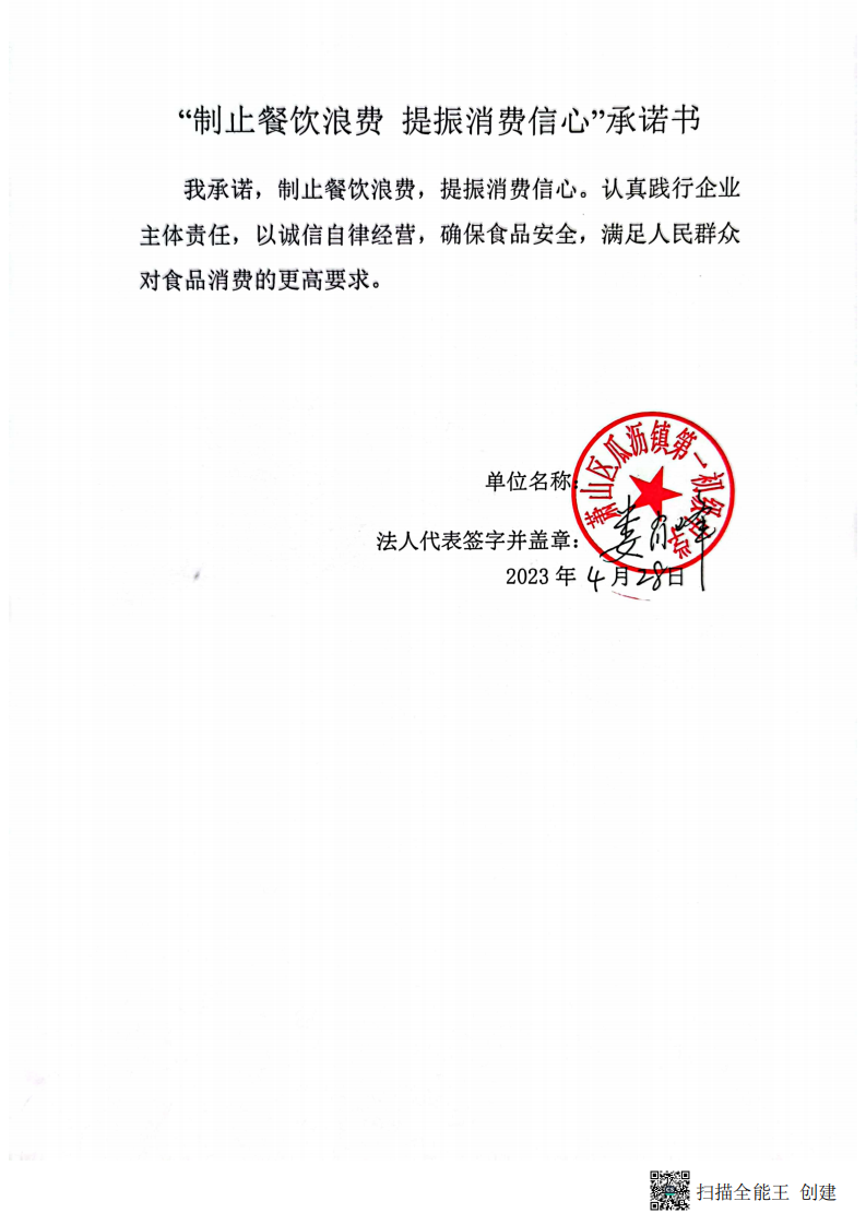 瓜沥一中反浪费承诺书_00.png
