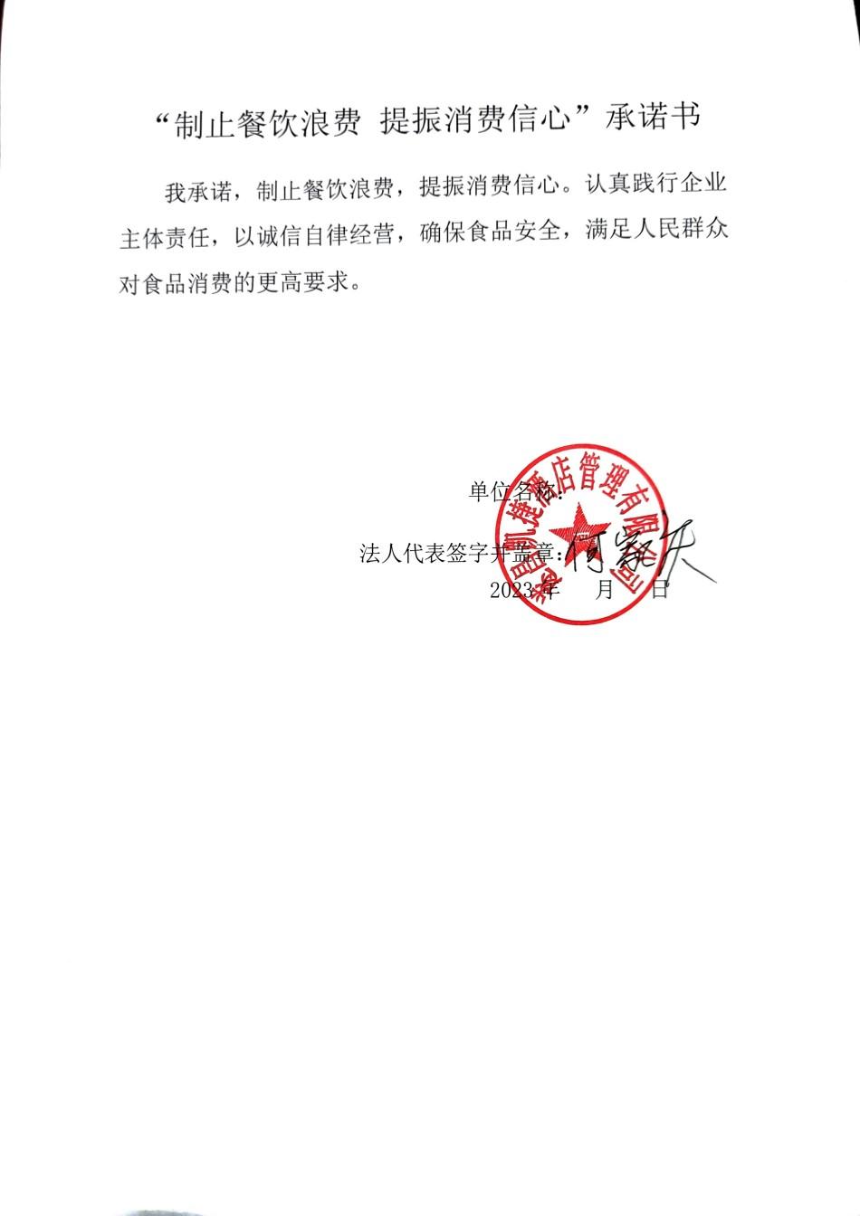 遂昌凯捷酒店管理有限公司_00.jpg