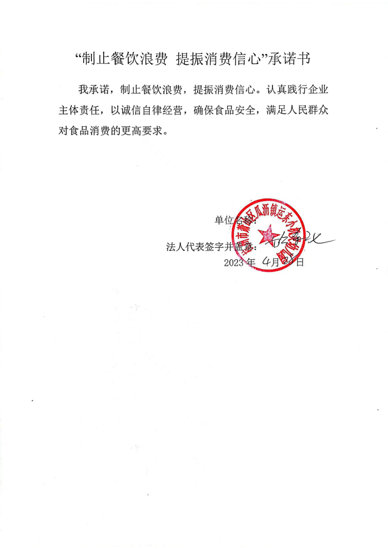 反浪费承诺书_00.png