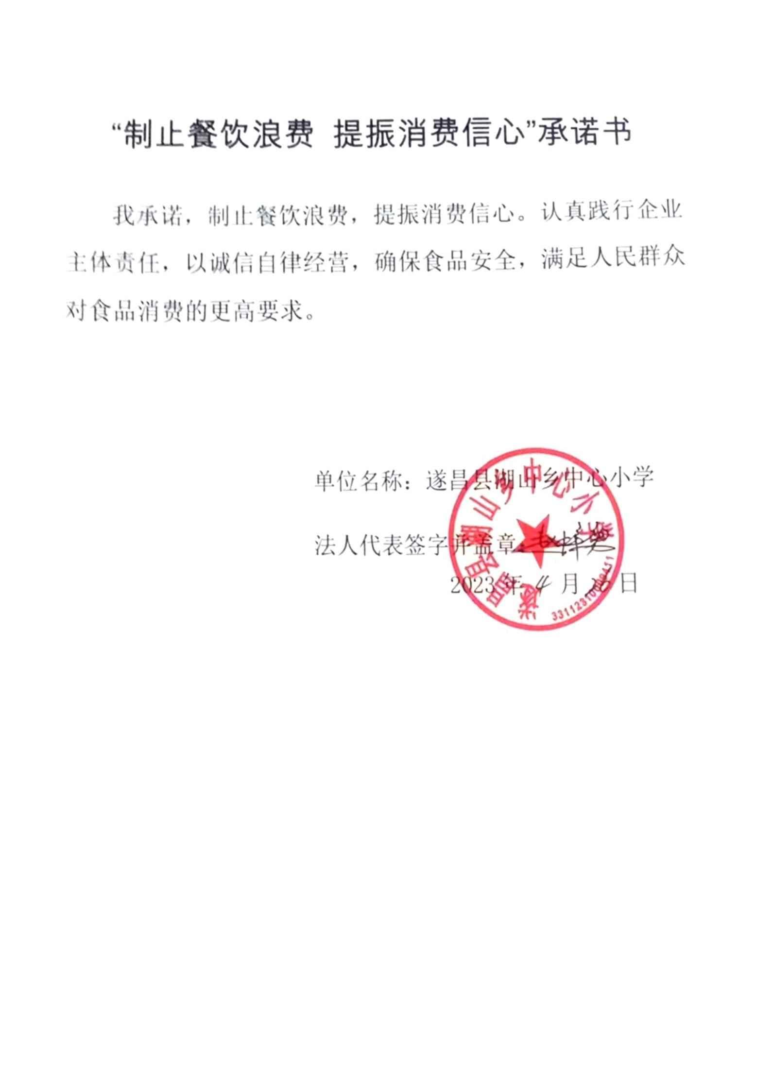 遂昌县湖山乡中心小学_00.jpg