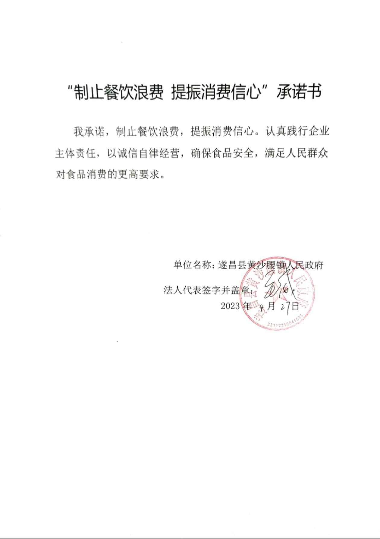 遂昌县黄沙腰镇人民政府_00.jpg
