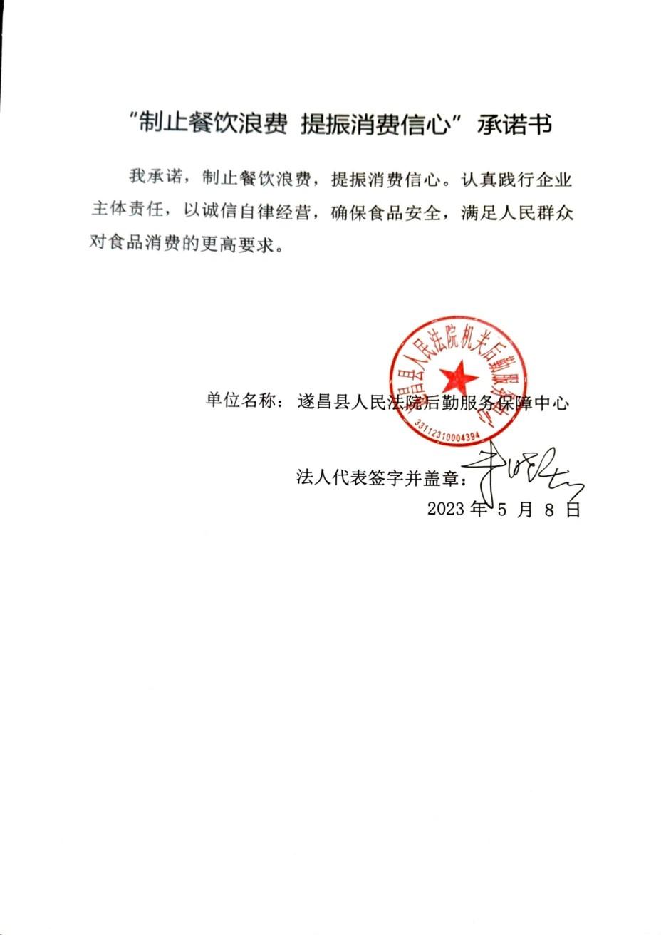 遂昌县人民法院后勤服务保障中心_00.jpg