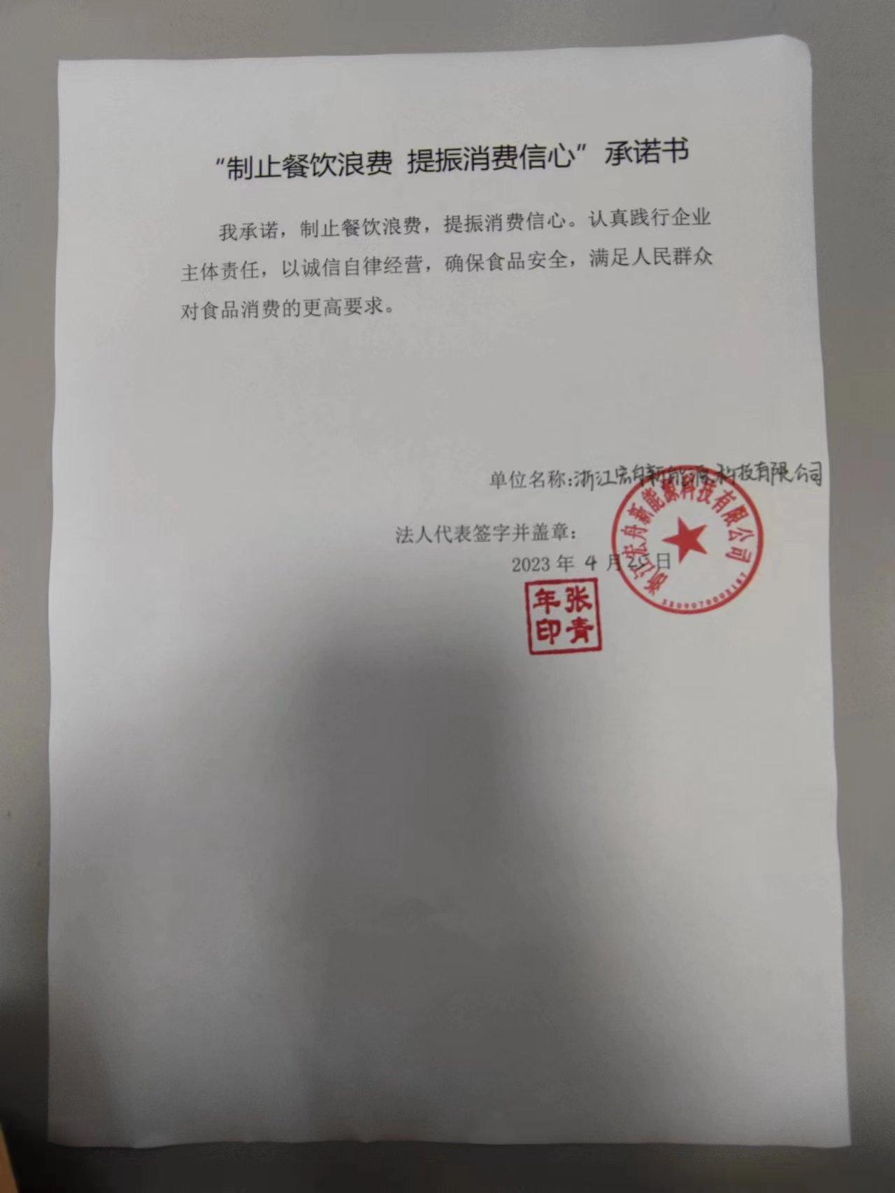 宏舟新能源.jpg