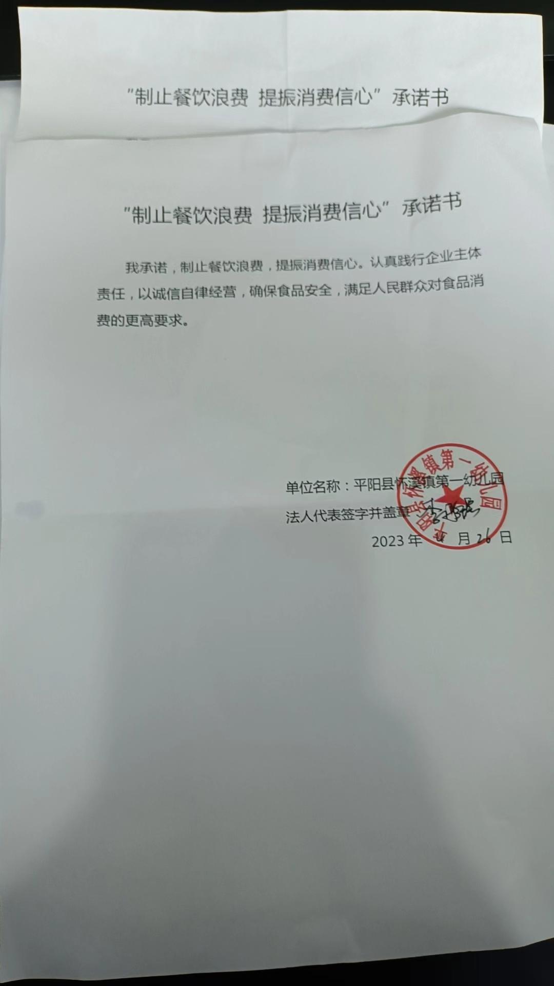 怀溪镇第一幼儿园.jpg