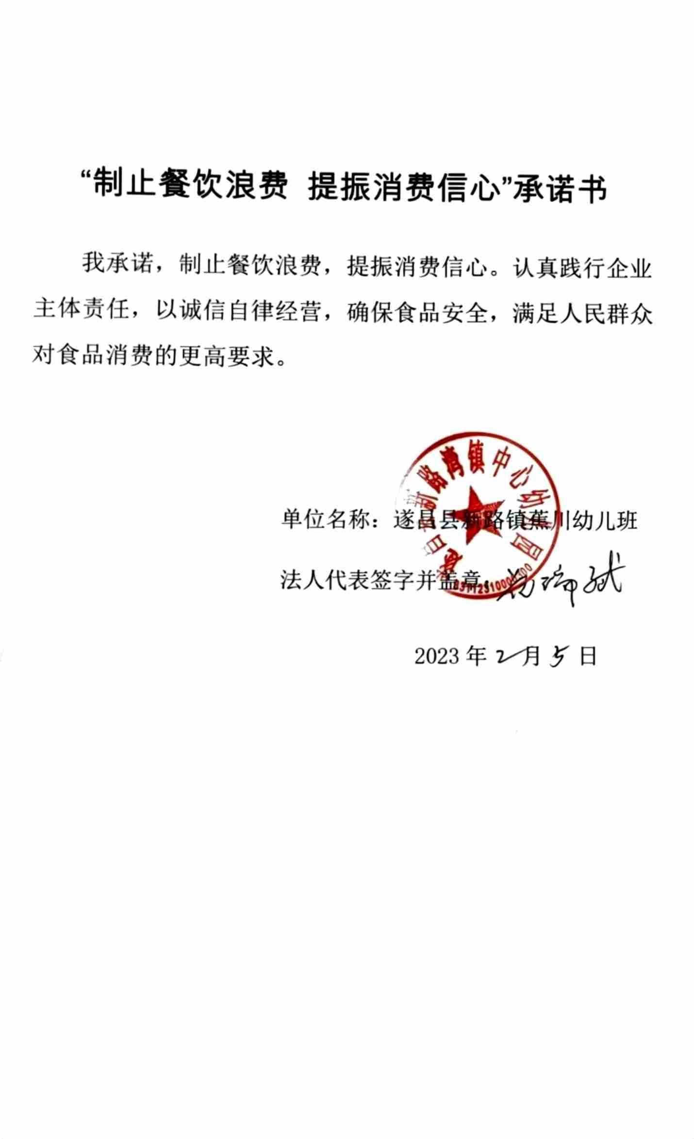 遂昌县新路湾镇蕉川幼儿园_00.jpg