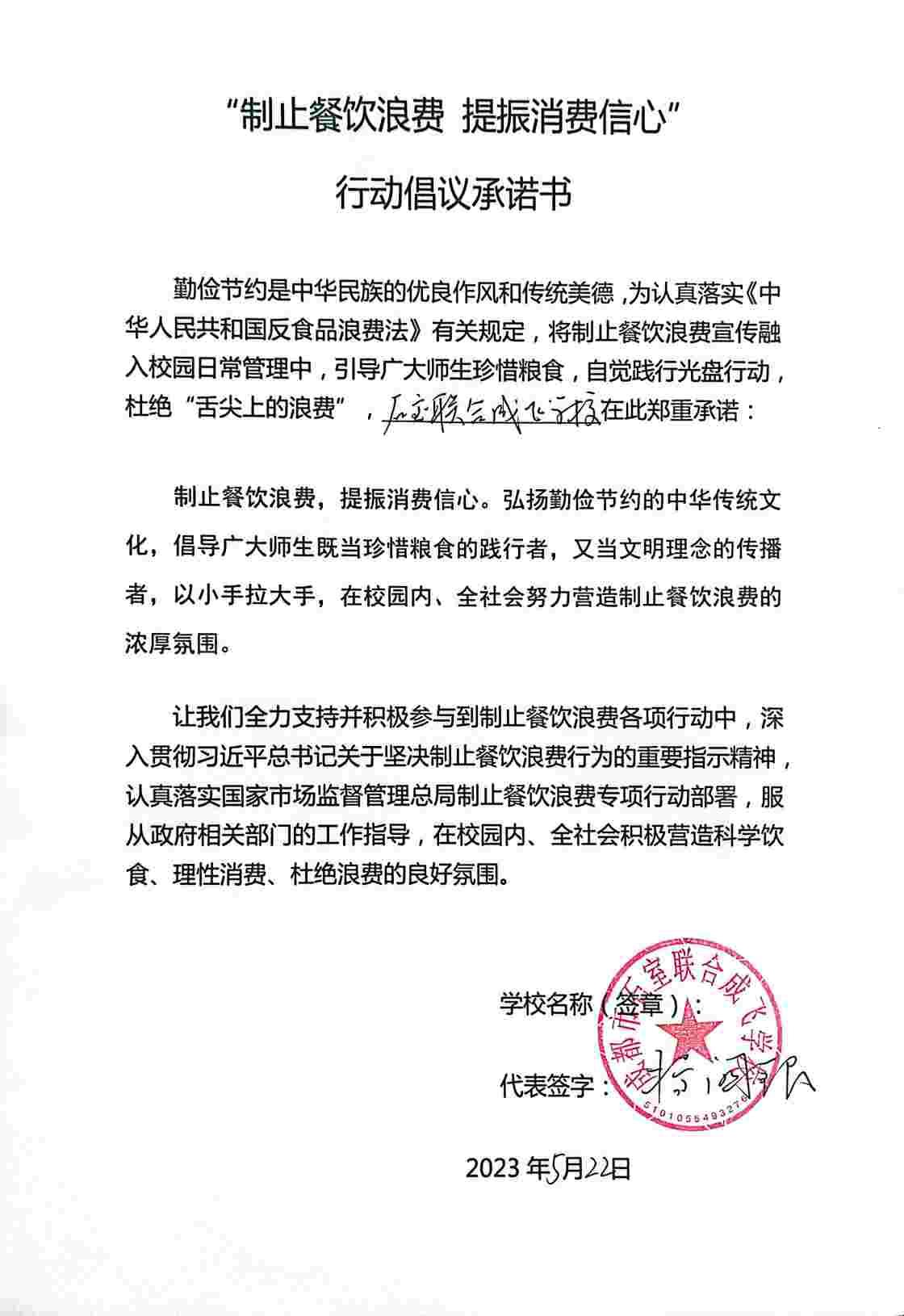 成都石室联合成飞学校.jpg