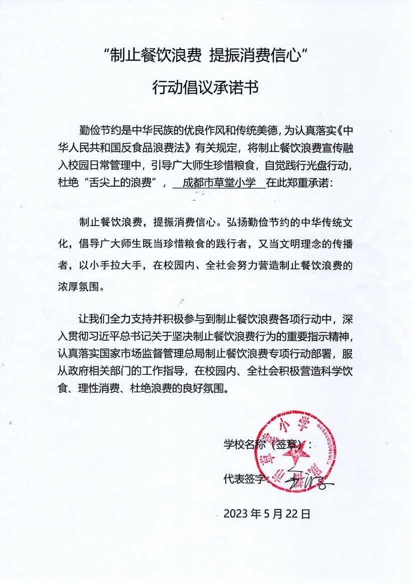 成都市草堂小学.jpg