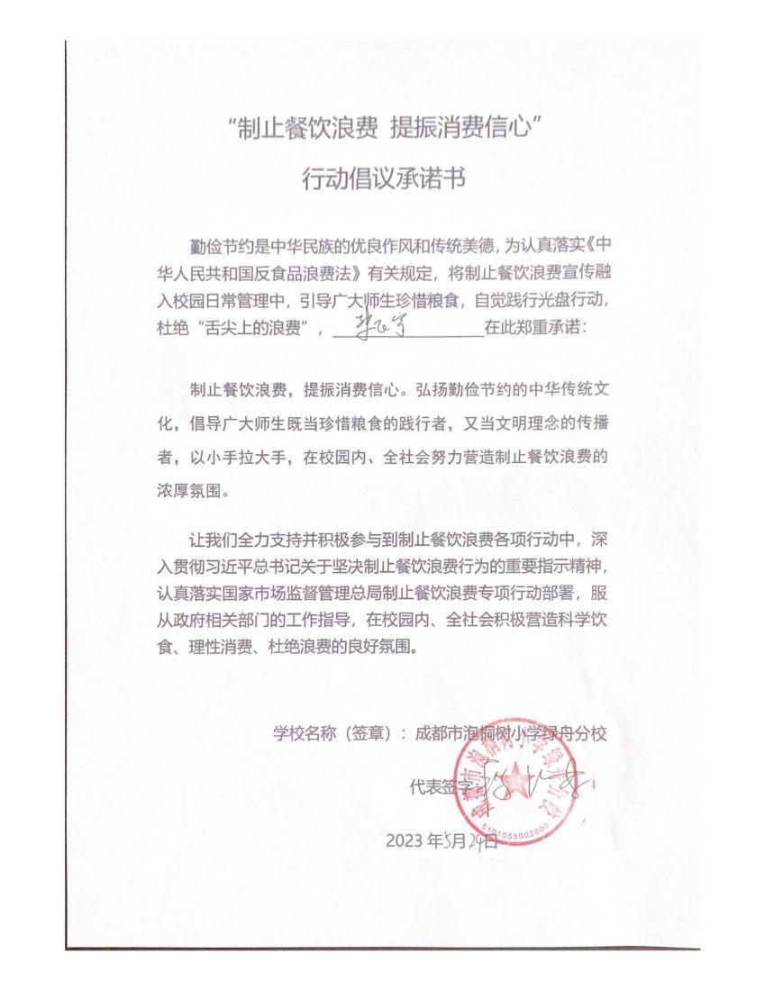 成都市泡桐树小学绿洲分校_00.jpg