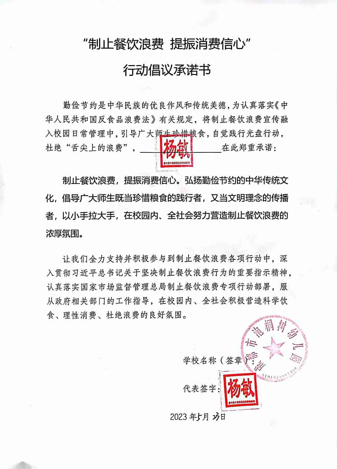 成都市泡桐树幼儿园.jpg