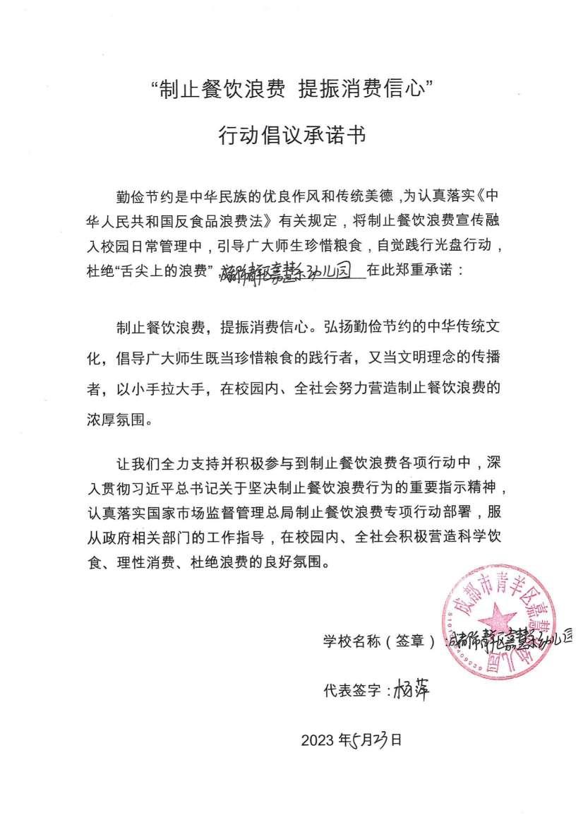成都市青羊区嘉慧乐幼儿园_00.jpg