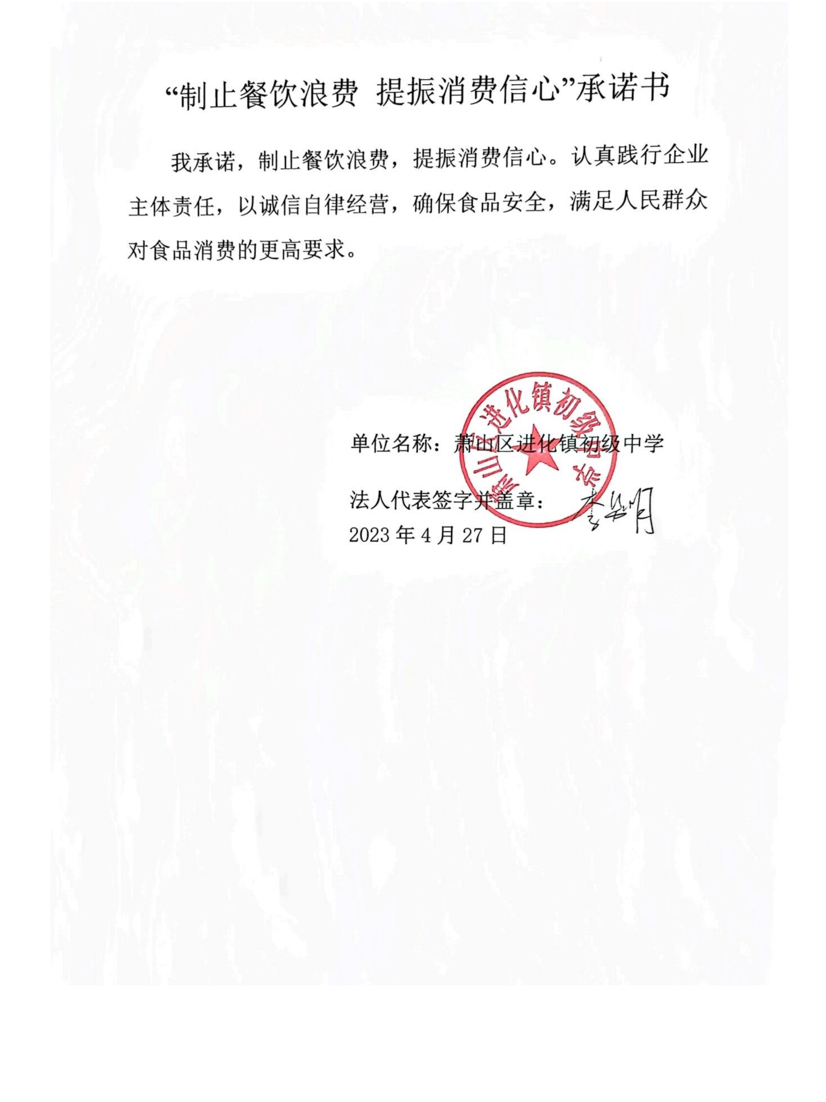 进化镇中承诺书_00.png