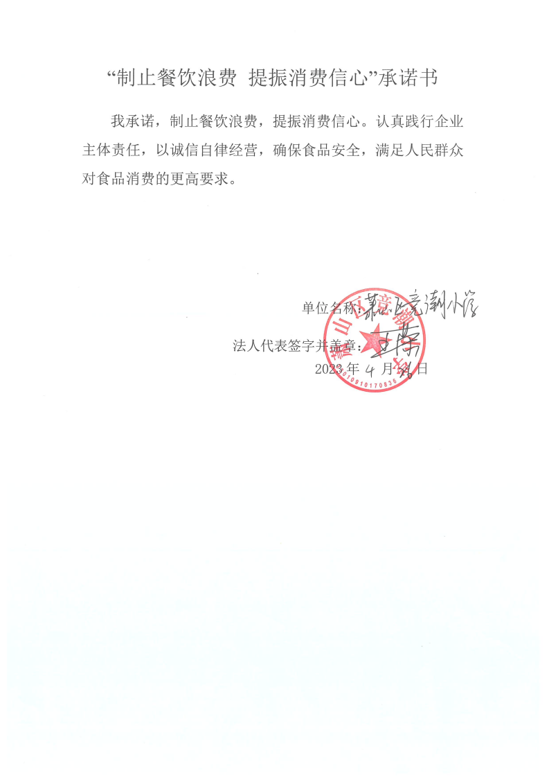竞潮小学承诺书_00.png
