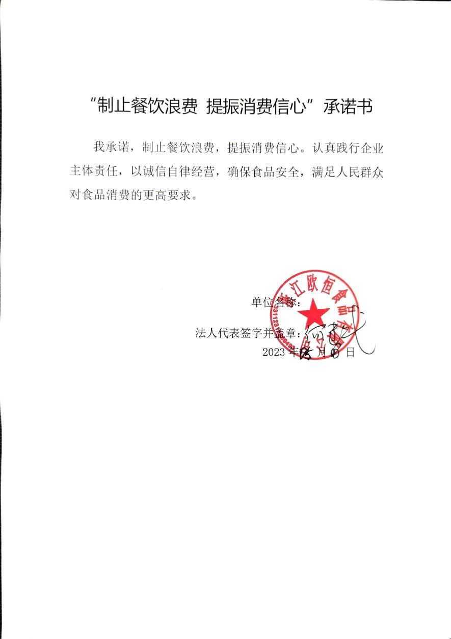 浙江欧恒食品有限公司_00.jpg