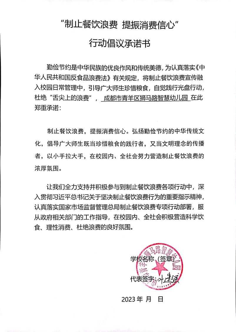 成都市青羊区狮马路智慧幼儿园.jpg