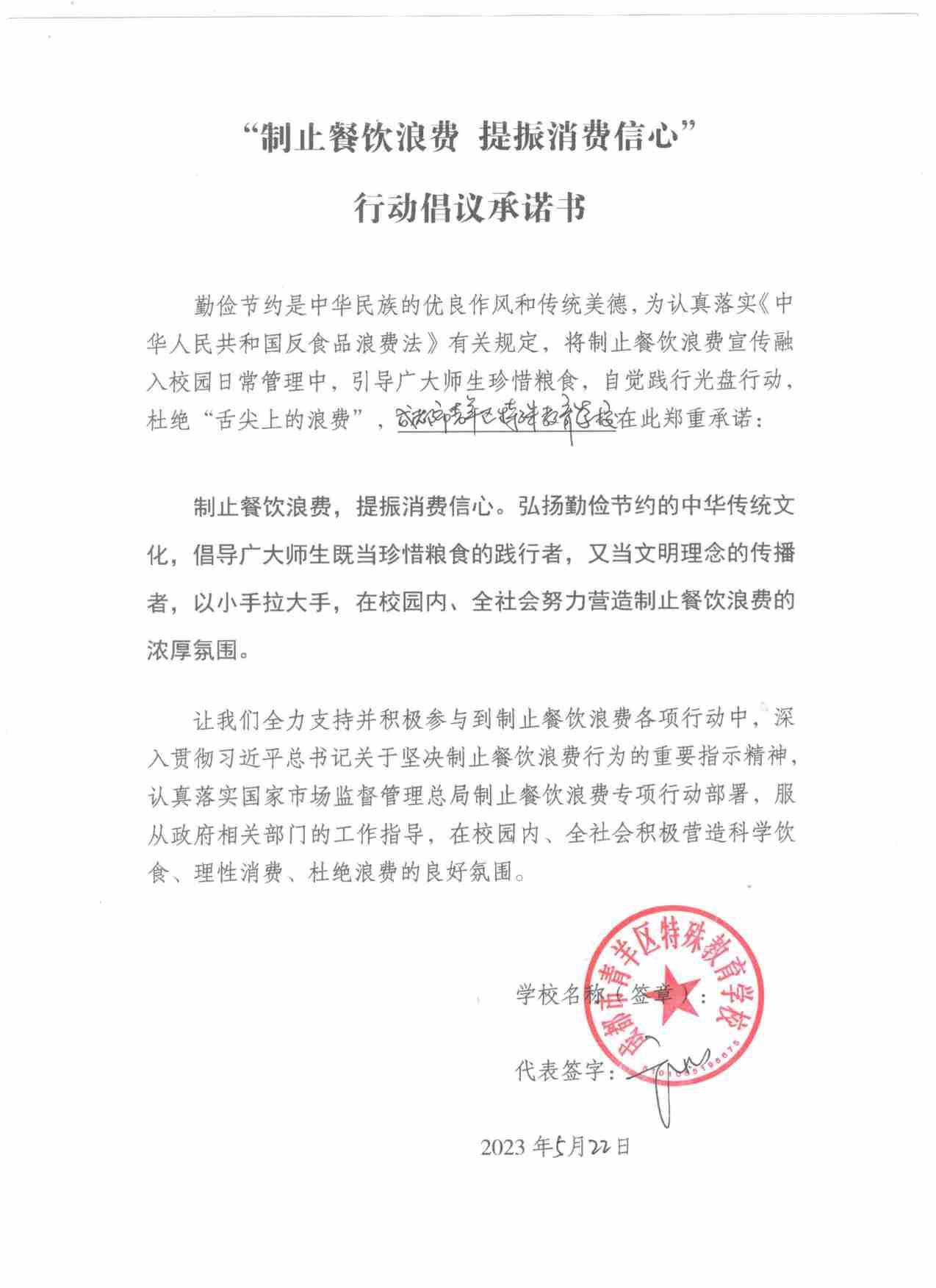 成都市青羊区特殊教育学校.jpg