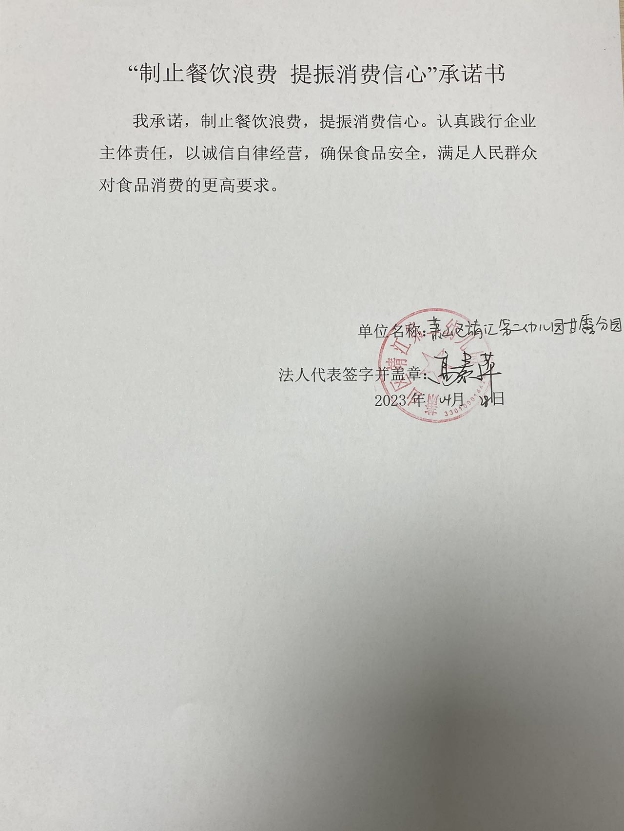 靖江二幼甘露分园承诺书_00.png