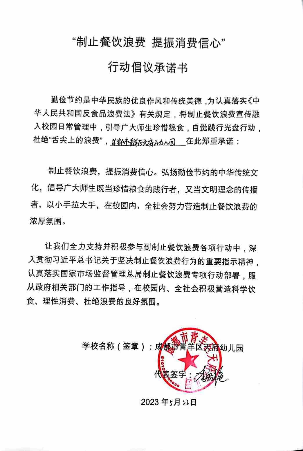 成都市青羊区天府幼儿园.jpg