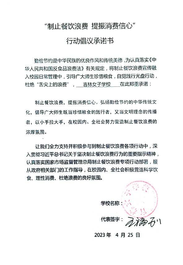 吉林女子学校承诺书.jpg
