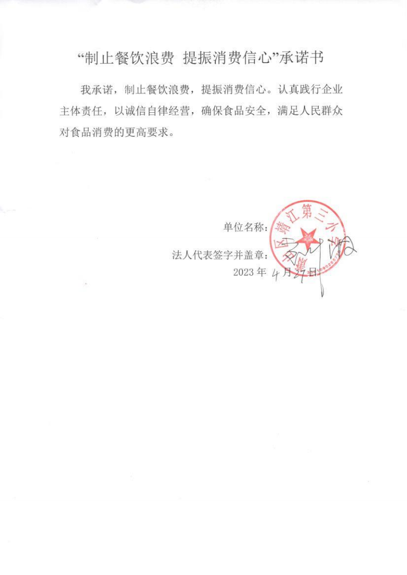 靖江三小   承诺书_00.png