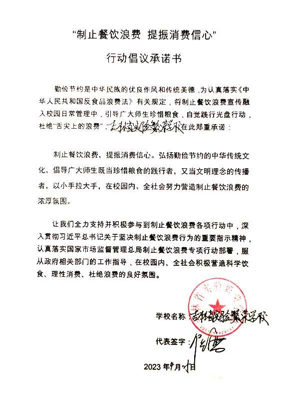 吉林省实验繁荣学校承诺书.jpg
