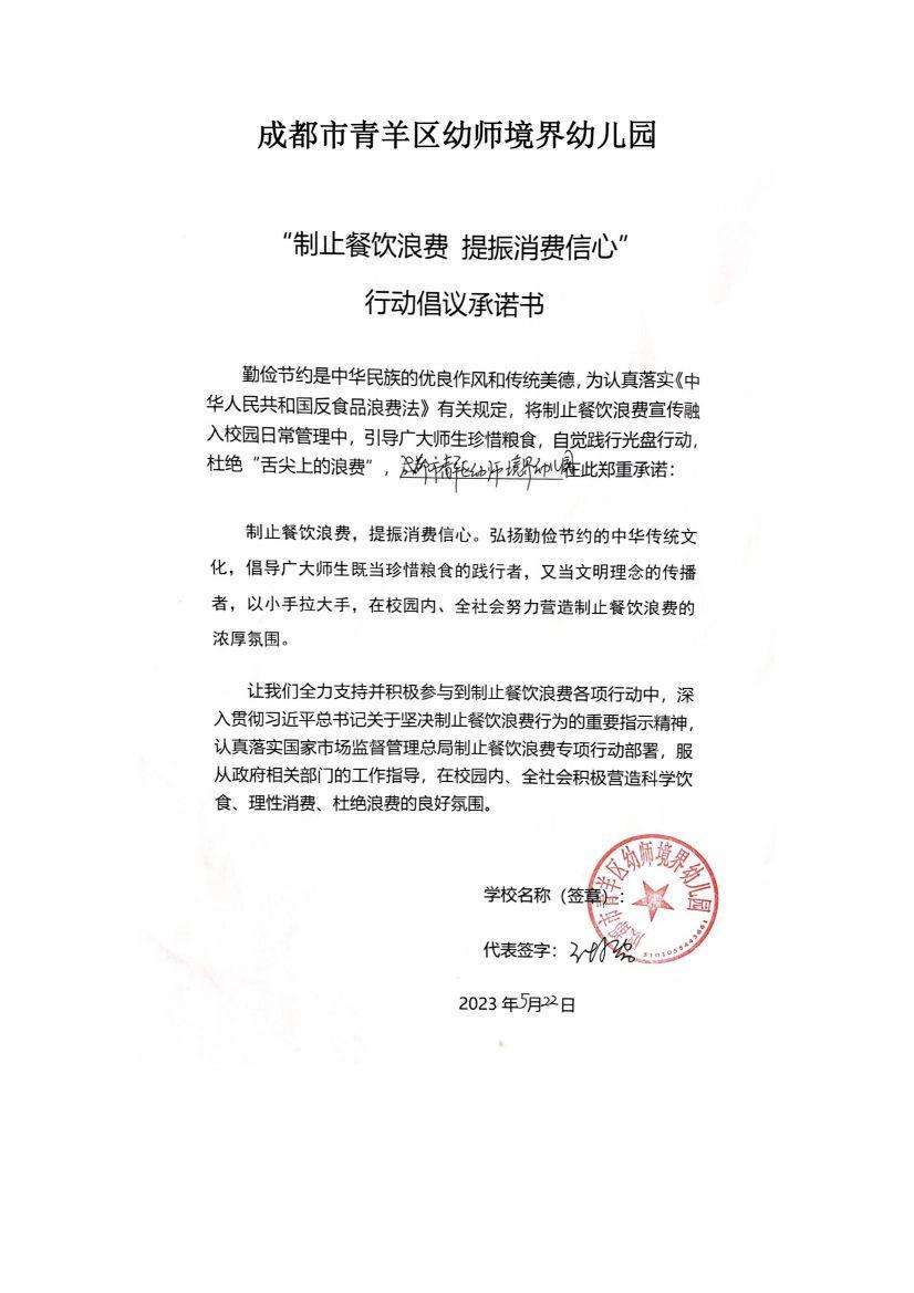 成都市青羊区幼师境界幼儿园_00.jpg