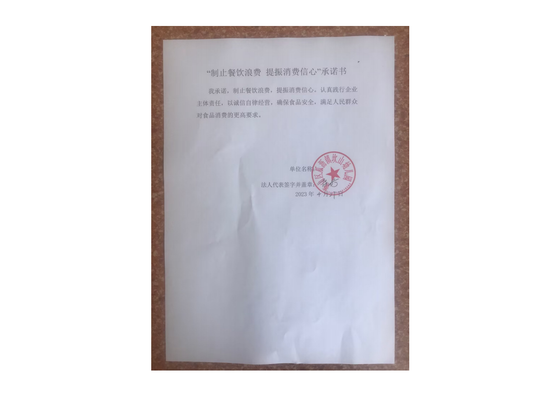 坎山幼儿园反浪费承诺书_00.png