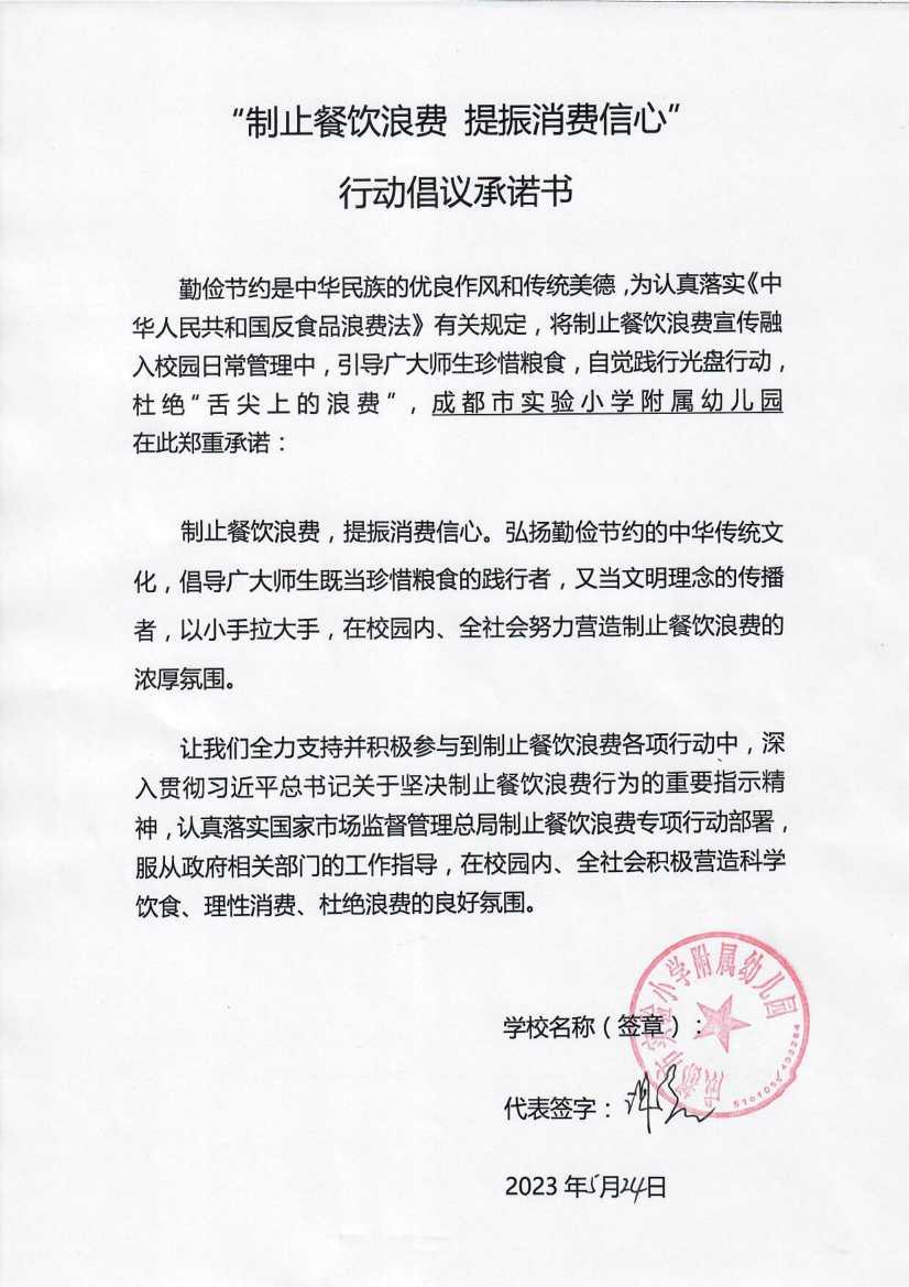 成都市实验小学附属幼儿园_00.jpg