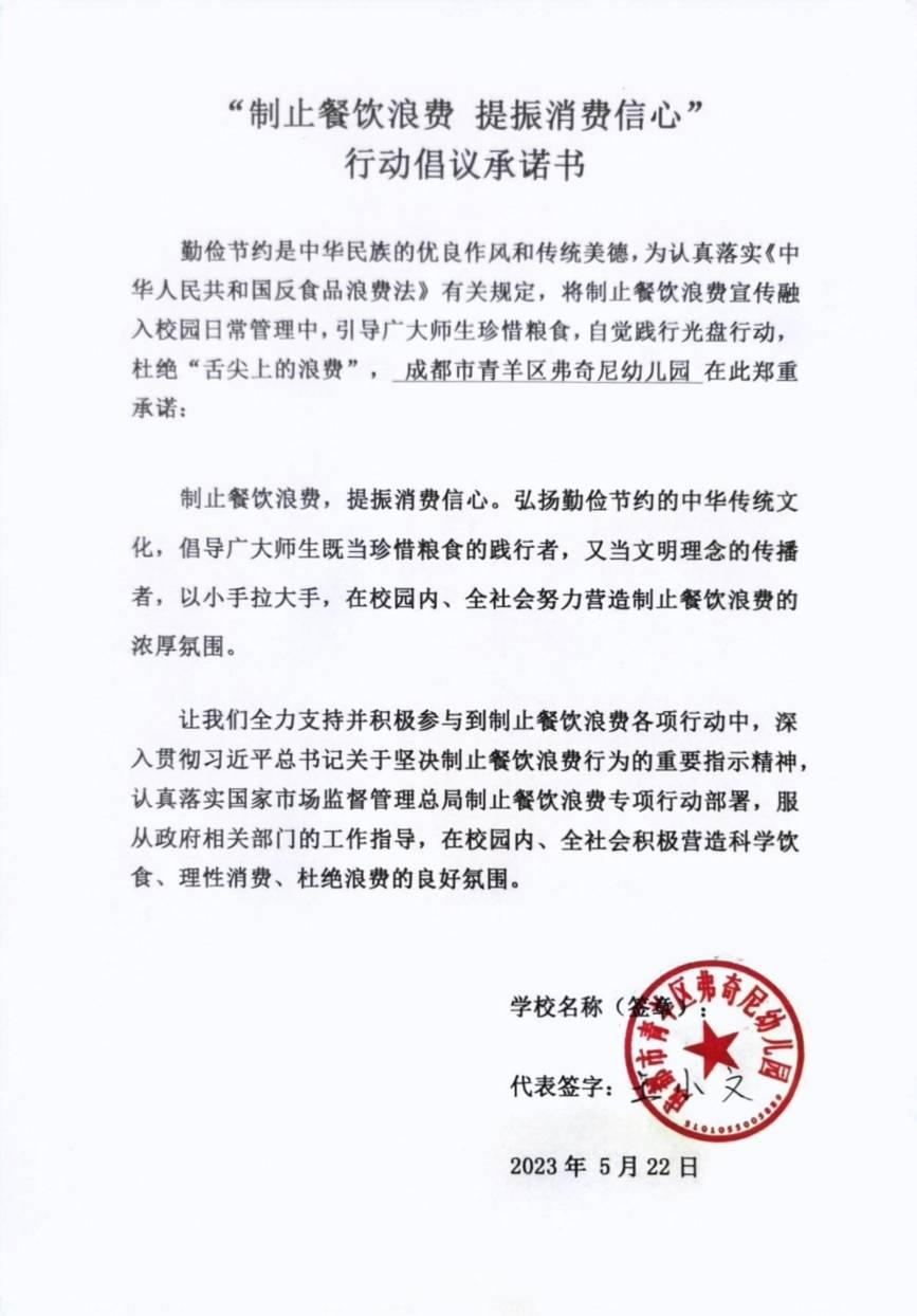 弗奇尼幼儿园承诺书_00.jpg