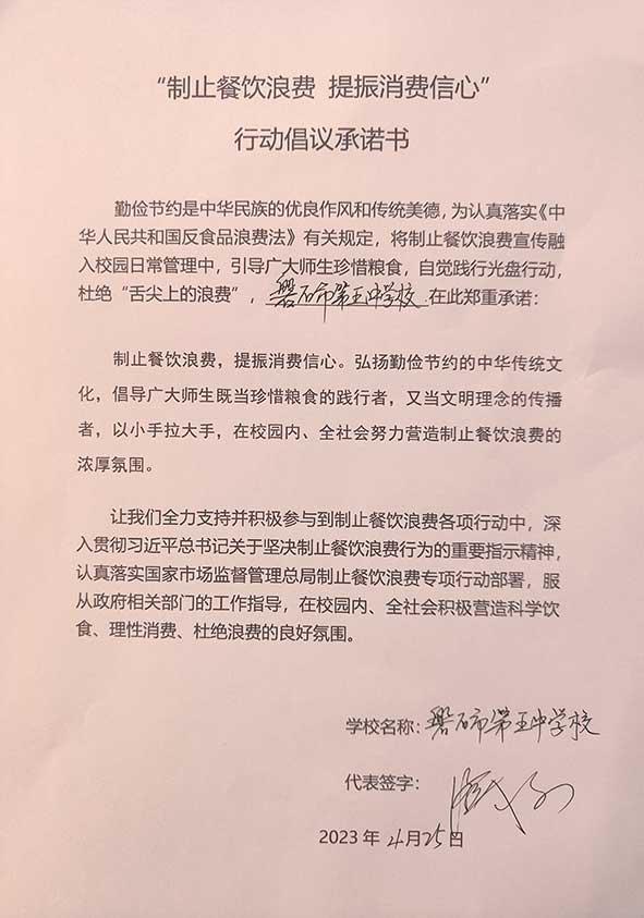 磐石市第五中学承诺书.jpg