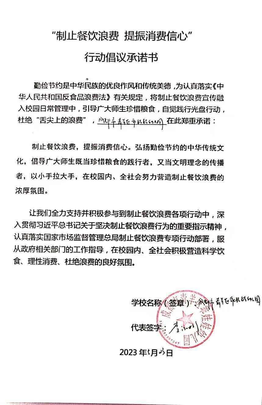 乖娃娃幼儿园制止餐饮浪费倡议书.jpg