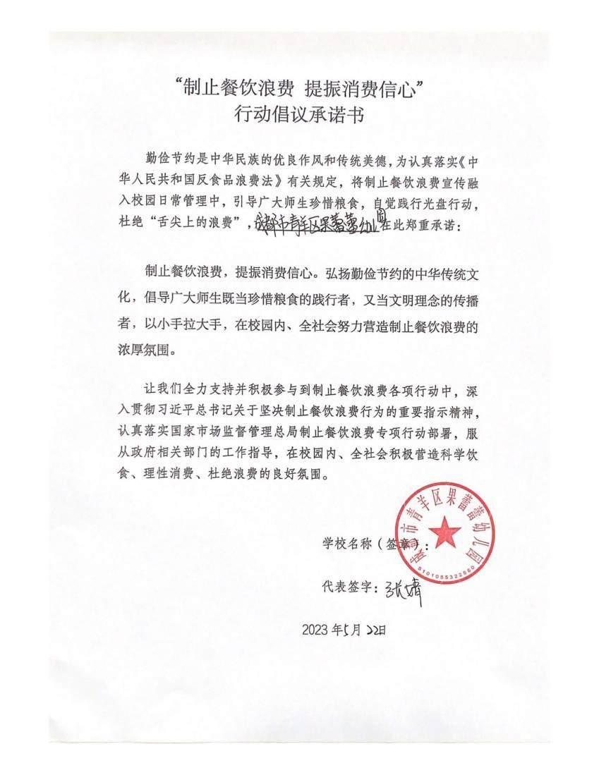 果蕾蕾幼儿园-行动倡议承诺书_00.jpg