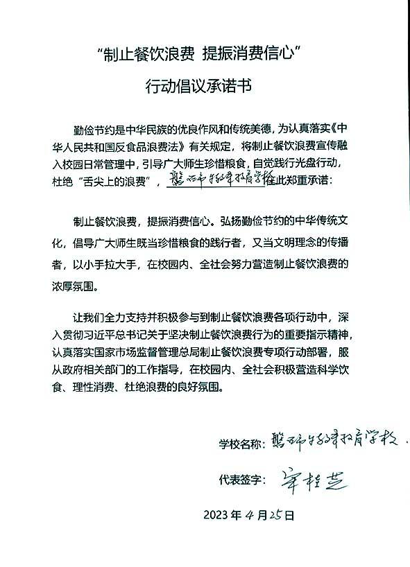 磐石市特殊教育学校承诺书.jpg