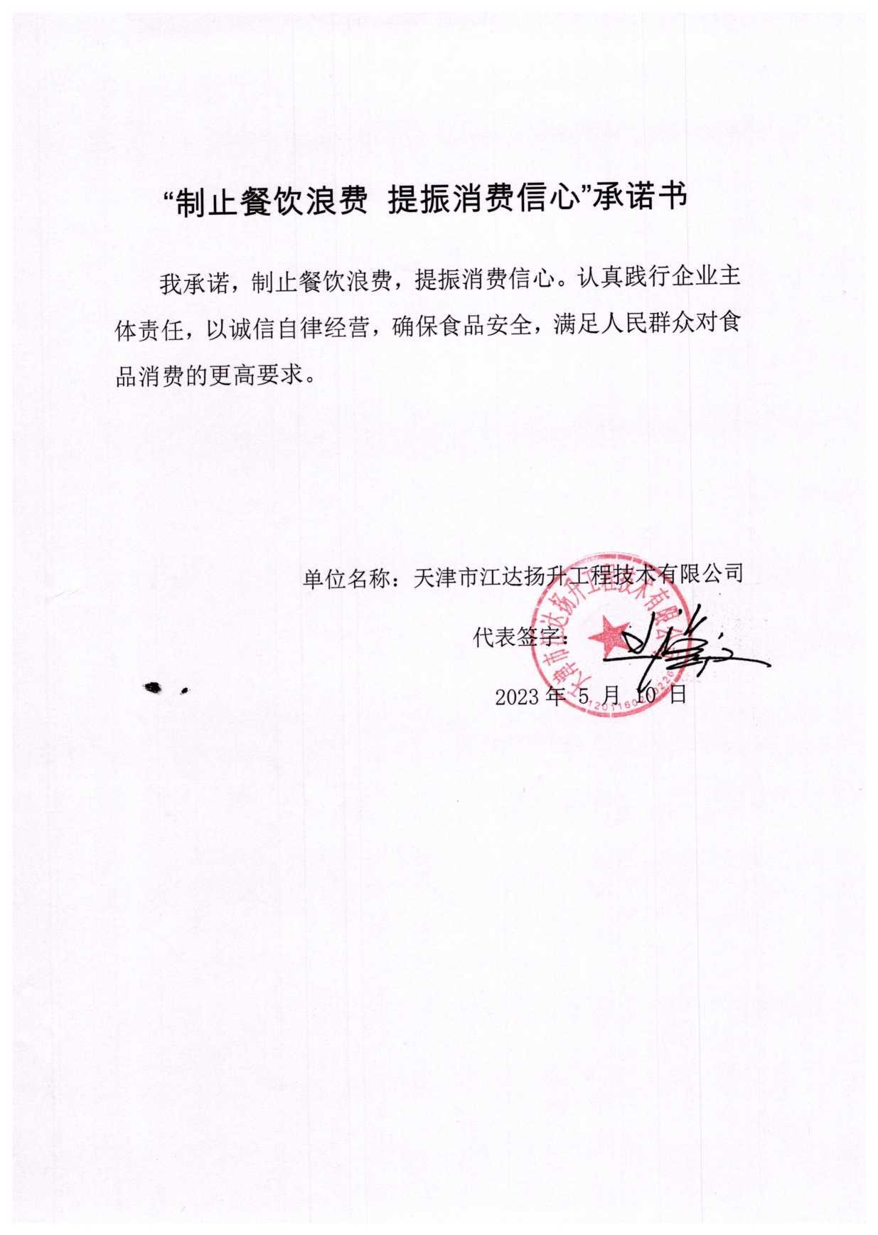 江达扬升承诺书.jpg