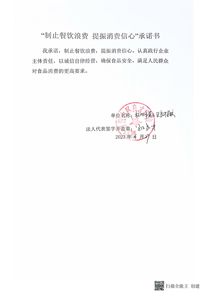 良才学校承诺书_00.png
