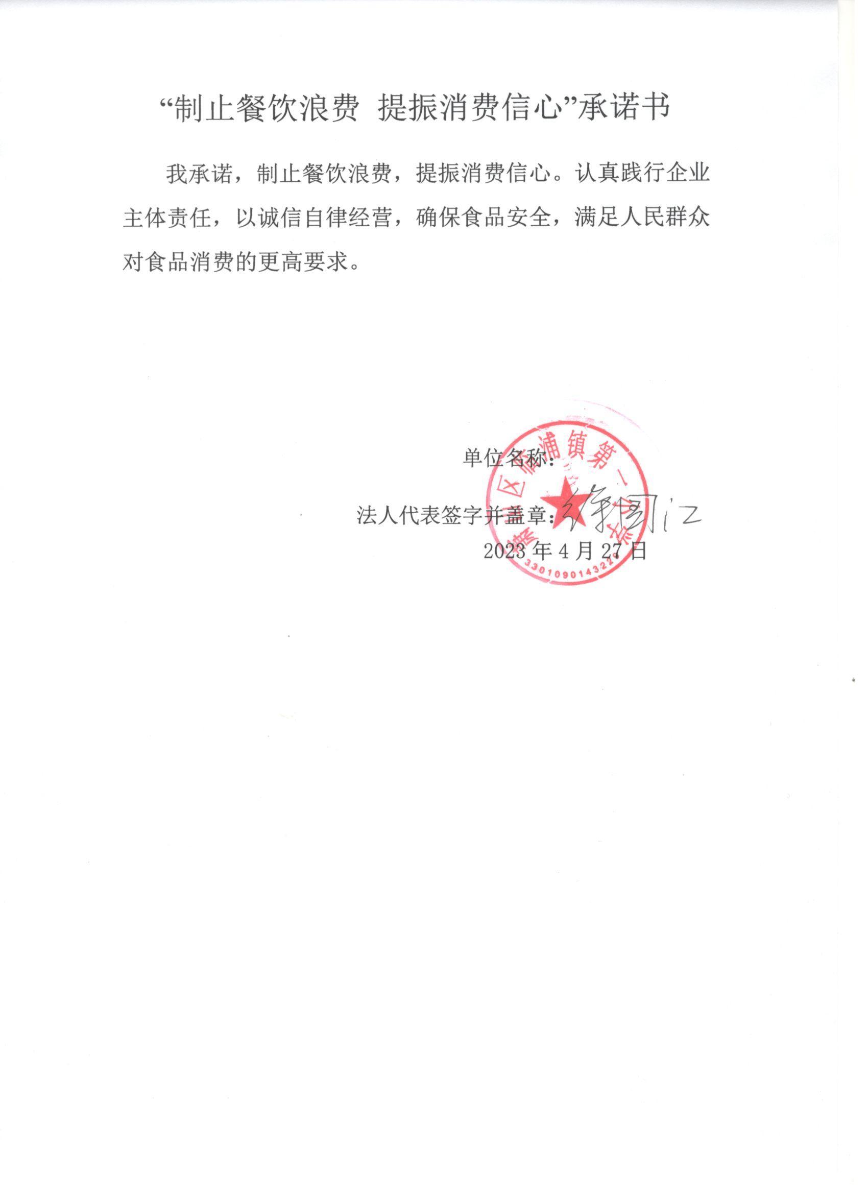 临浦一小拒绝浪费 001.jpg