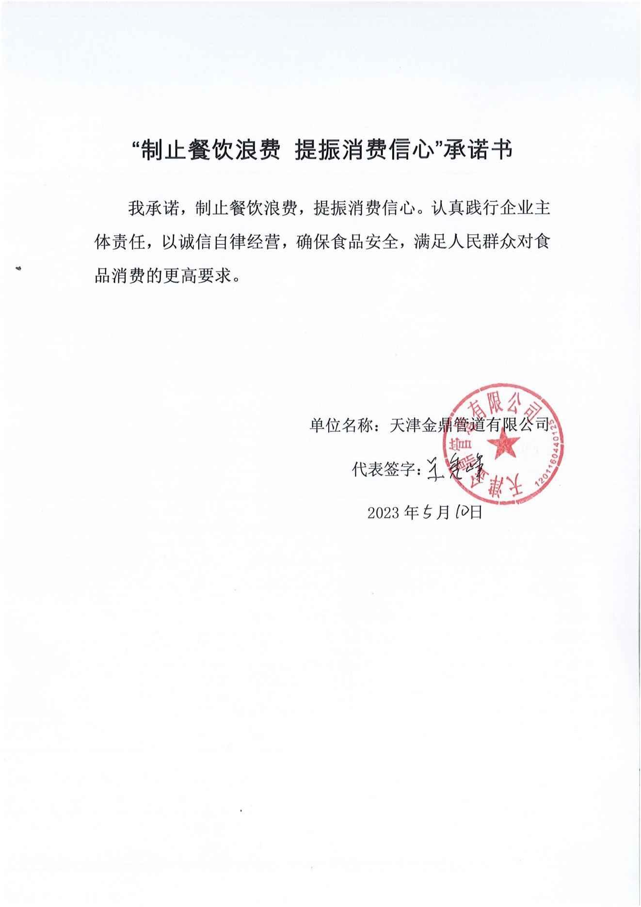 金鼎管道承诺书_00.jpg