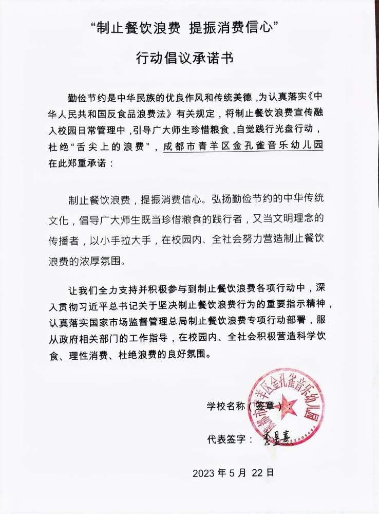 青羊区金孔雀幼儿园承诺书.jpg
