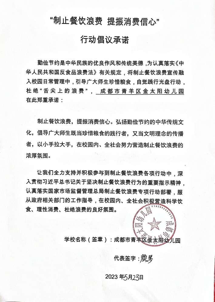 青羊区金太阳幼儿园.jpg