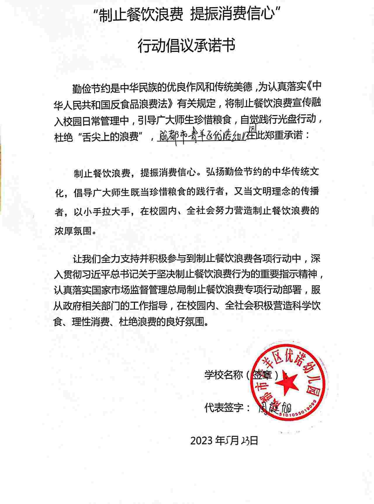 青羊区优诺幼儿园.jpg