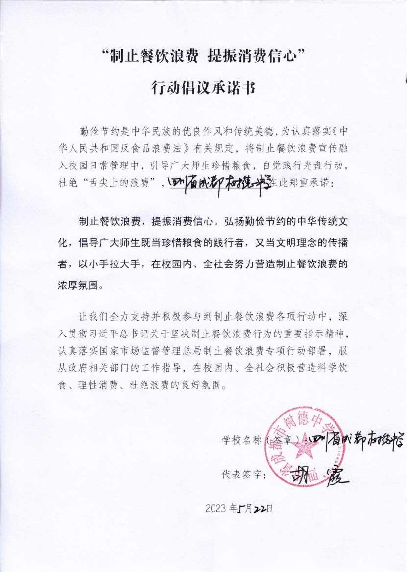 树德中学-承诺书_00.jpg