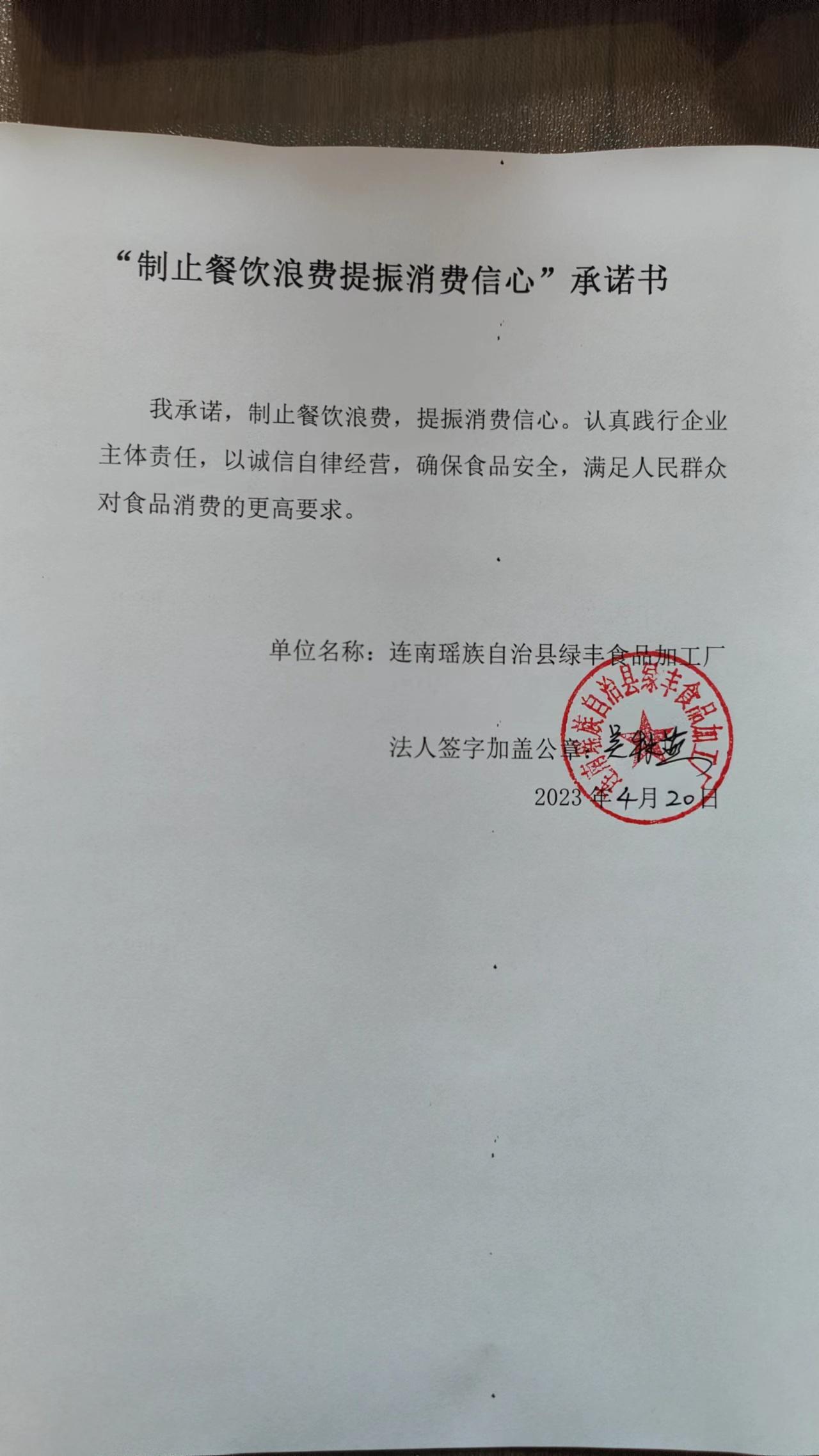 连南瑶族自治县绿丰食品加工厂.jpg