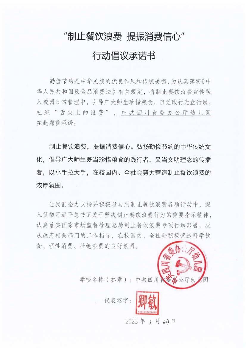 四川省委办公厅幼儿园_00.jpg